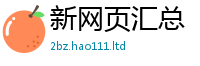 2025新澳天天正版免费观看若2024雷锋心水网论坛大众网